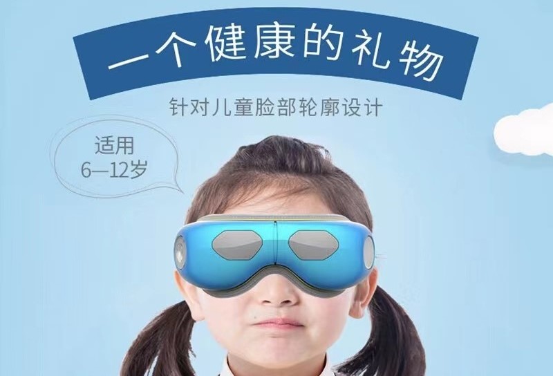 儿童眼部按摩仪
